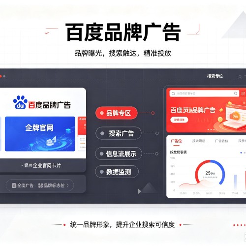 赤水百度品牌广告